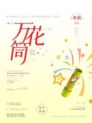 万花筒指什么