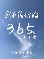 与你同行软件