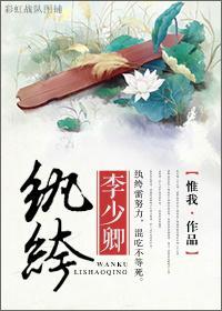 纨绔少爷女主