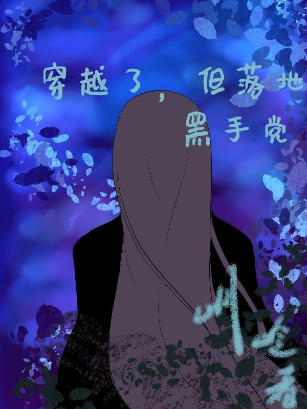 穿越到美国黑手党的