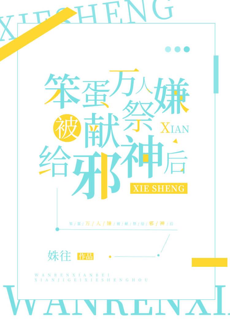 万人嫌阴郁受重生了趣书网