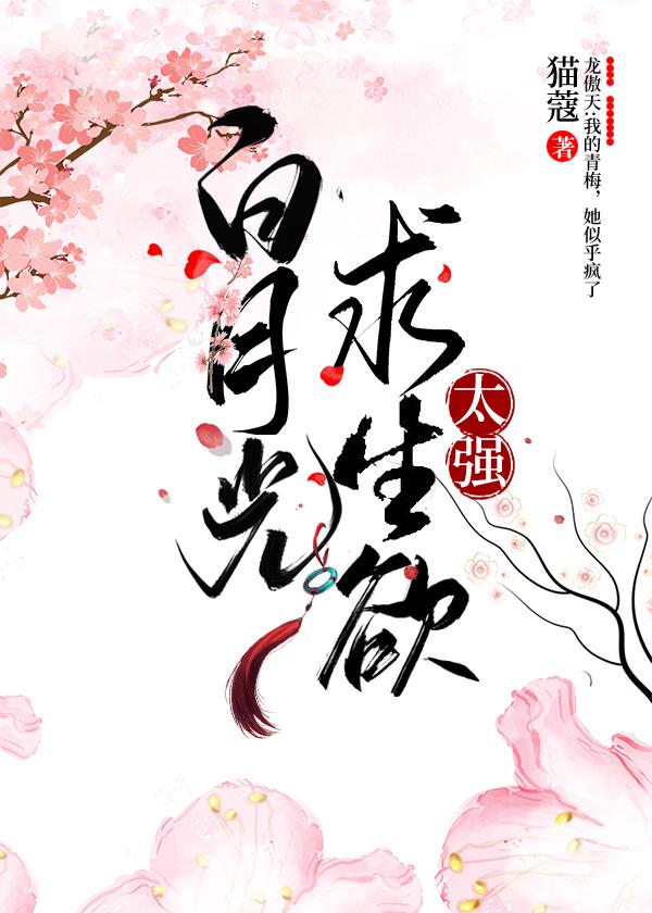 白月光求生系统