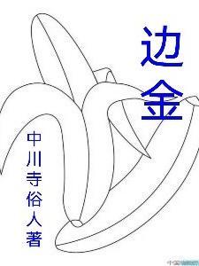 边金峰