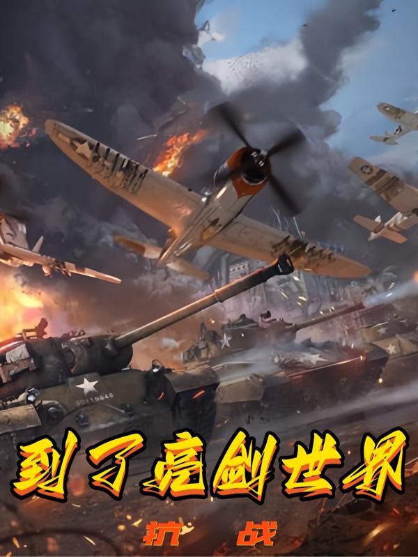 我给李云龙当上司李秋凡