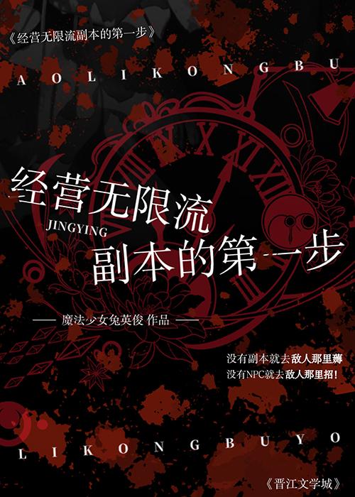 经营无限流副本的第一步113