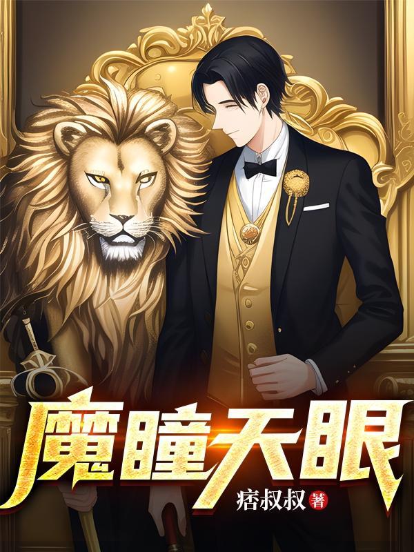 魔瞳者在哪