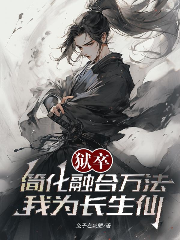 我为长生仙全集
