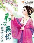 难付痴情免费阅读