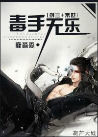 剑三毒r18