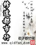 都市修道完本
