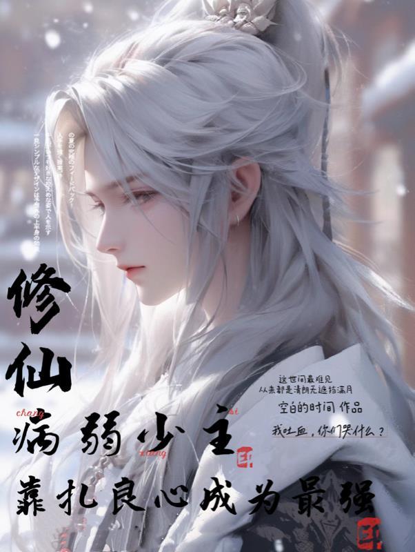 病弱扛不住