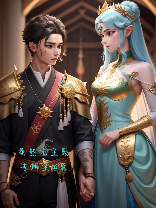 龙王殿第二部短视频