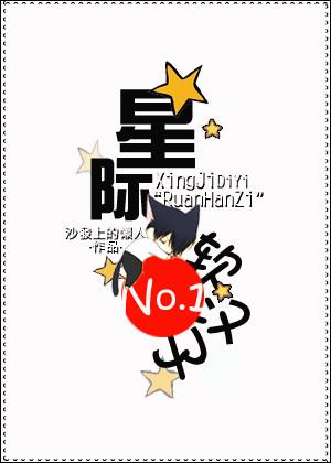 星际第一omega免费阅读