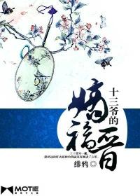 清穿之十三爷嫡福晋