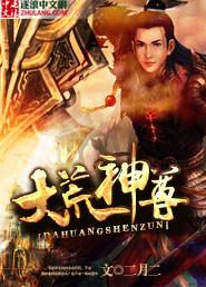大荒神尊 叶