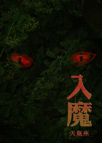 入魔的聂风打得过雄霸吗