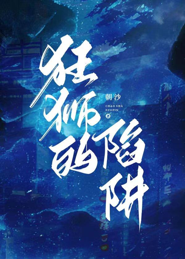 狂狮的陷阱glTXT资源
