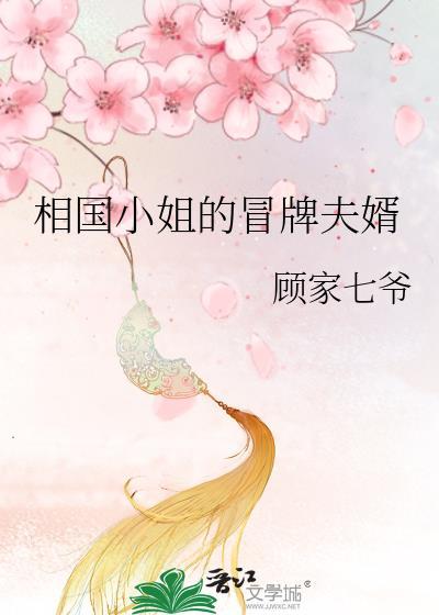 相国小姐杀疯了txt完结了吗
