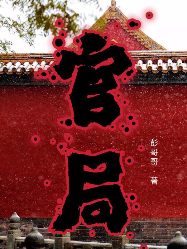 福禄临官局