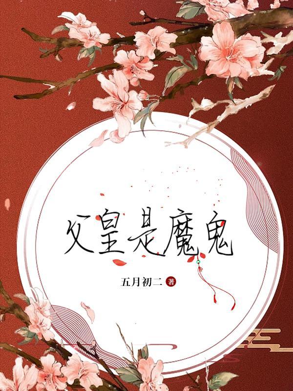 父皇是魔鬼萧屹爱沈灼吗