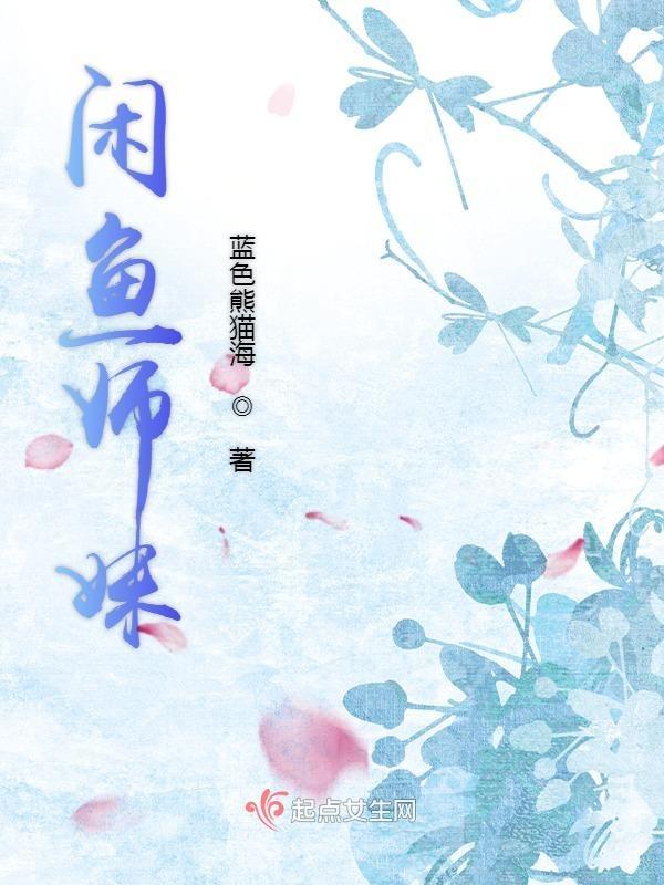 咸鱼师妹掉马后一剑封神