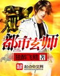 都市玄学排行
