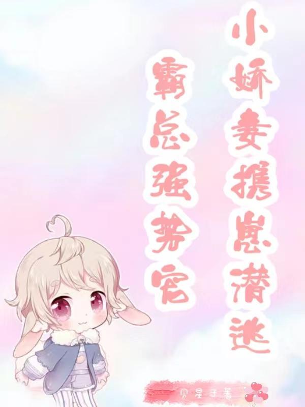 霸总小娇妻头像
