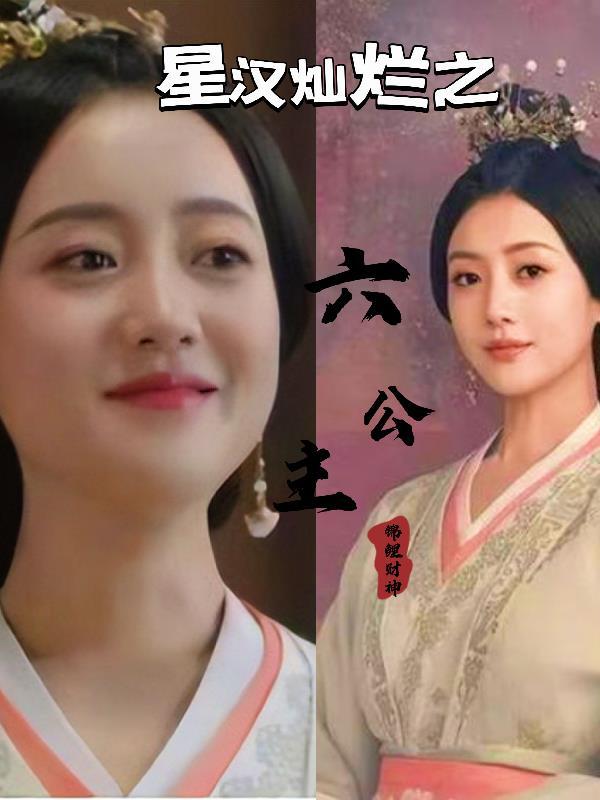 星汉灿烂电视剧女二