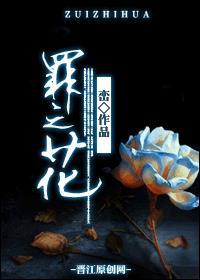 罪之花txt盘