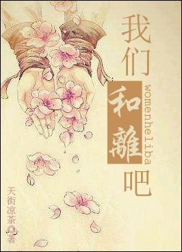 咱们和离吧txt