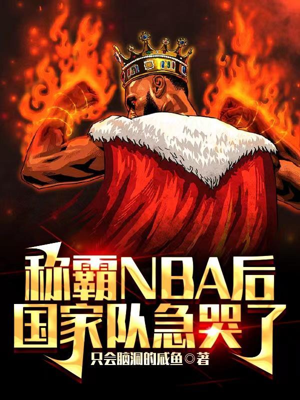 nba和国家队