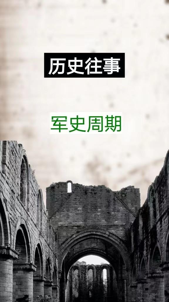 简要军史