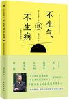 郝万山说健康第二部11