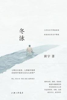 冬泳歌词