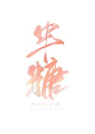 半糖情书裴觉程岁仪免费阅读