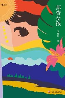 邦查女孩百度