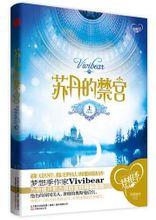 苏丹的禁宫女主眼睛恢复了吗知乎