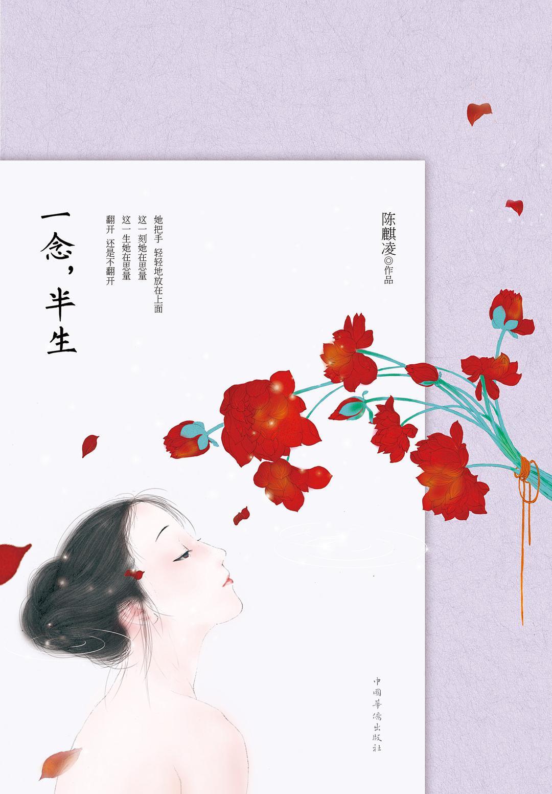 一念半生是什么意思