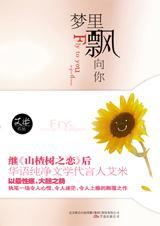 艾米梦里飘向你