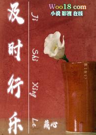 及时行乐的英文