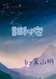 甜秘密(校园高H)免费阅读