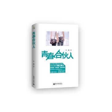 青春合伙人湖南日报