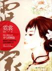 霓裳片片晚妆新