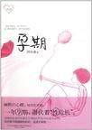 孕期可以自己解决生理问题吗