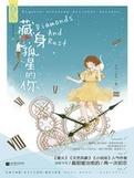 藏在众多孤星之中还是找得到你什么意思
