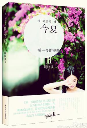 第一夜的蔷薇拍电视剧了吗