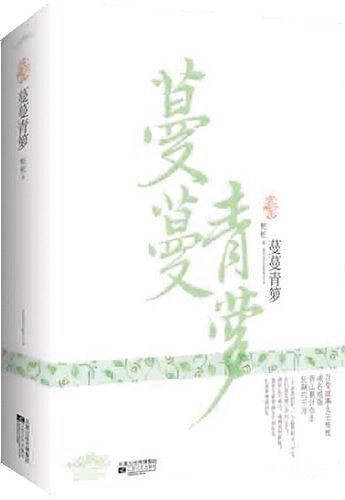 蔓蔓青萝短剧