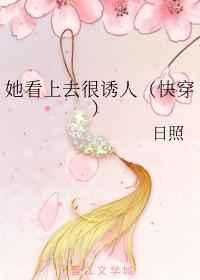 她看上去漂亮用英语怎么说