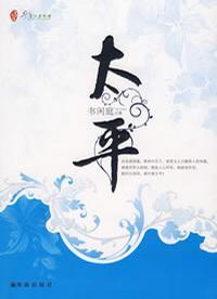 太平洋战争