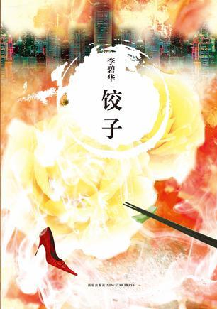 饺子是纪念哪位历史名人